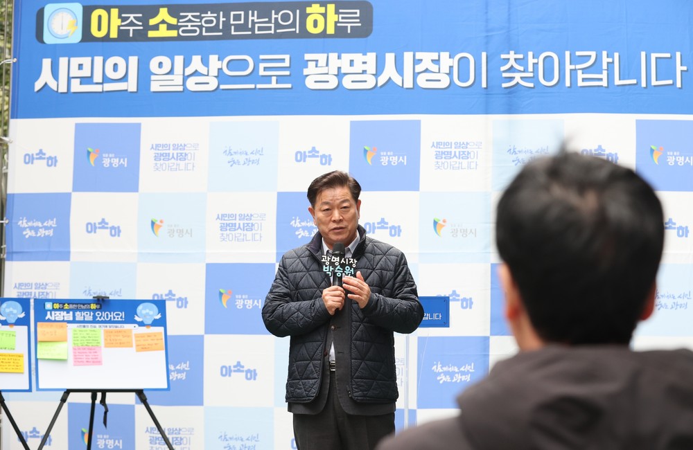 박승원 광명시장 “현장에서 들은 시민 목소리, 내년 시정의 밑거름 삼을 것”