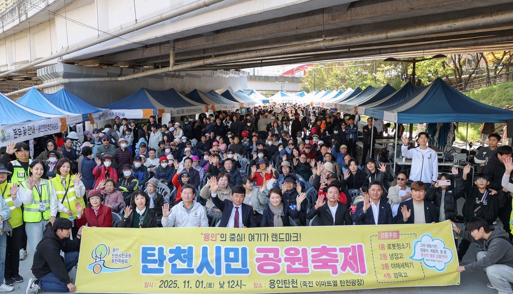 이상일 용인특례시장, ‘제1회 탄천시민공원 축제’ 참석해 시민들과 소통시간 가져