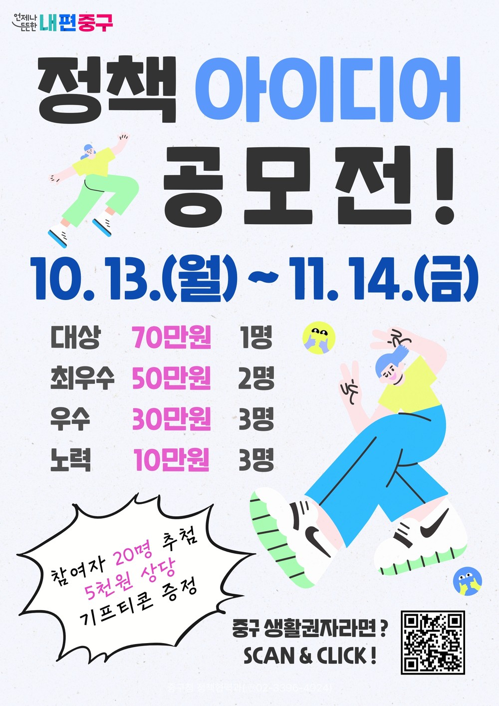 중구 정책 아이디어 공모전 11월 14일(금)까지 접수