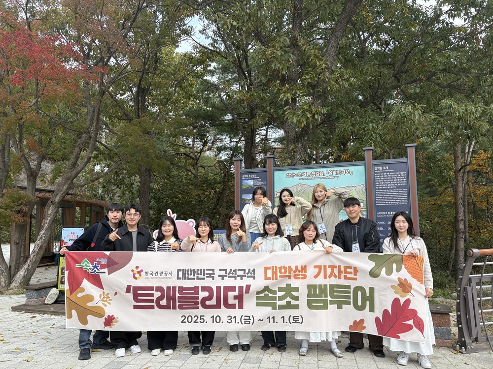 속초시, 한국관광공사 ‘트래블리더’ 초청 팸투어 성료