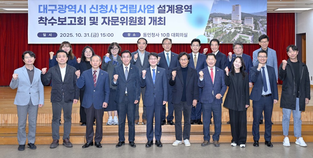대구시,「신청사 건립 자문위원회」킥오프 회의 개최