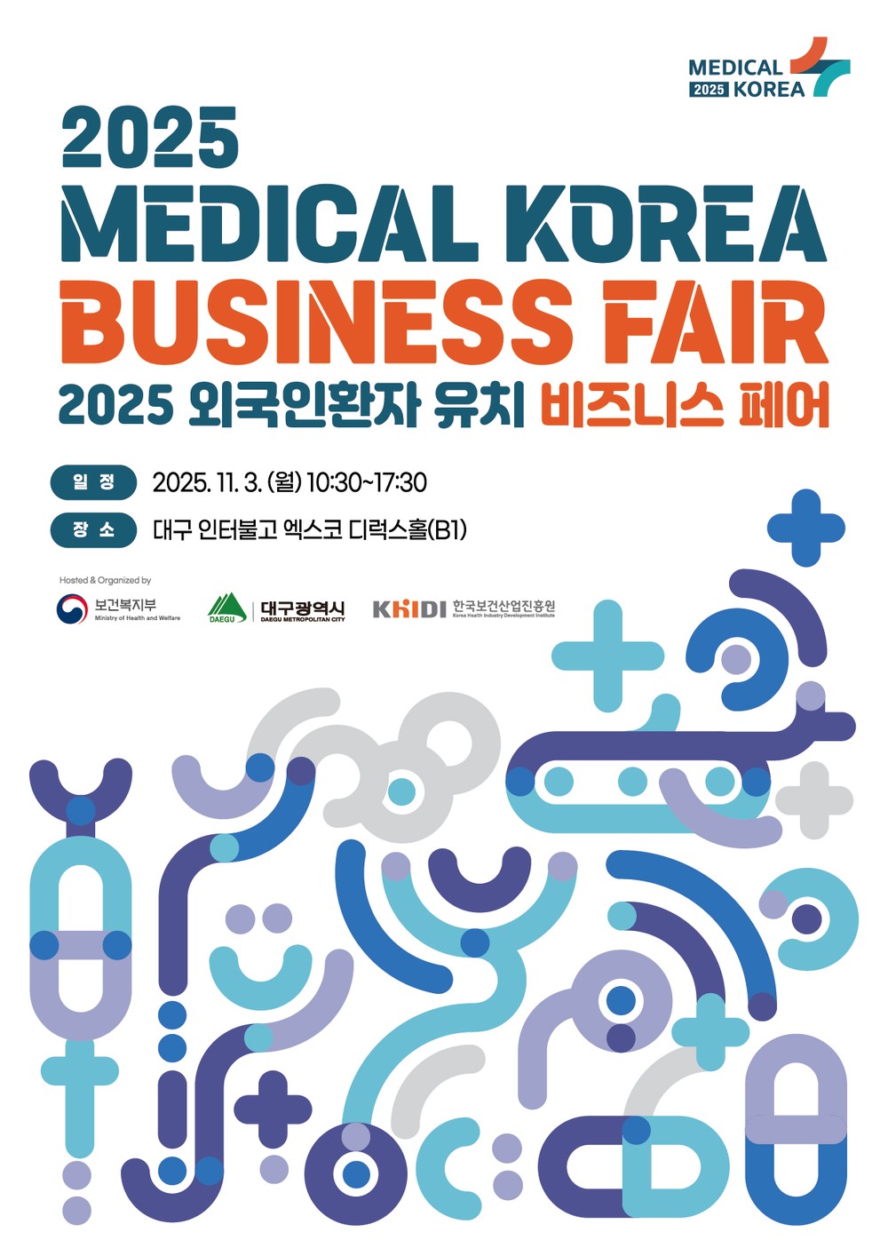 「2025 외국인환자 유치 비즈니스 페어」대구에서 열린다!