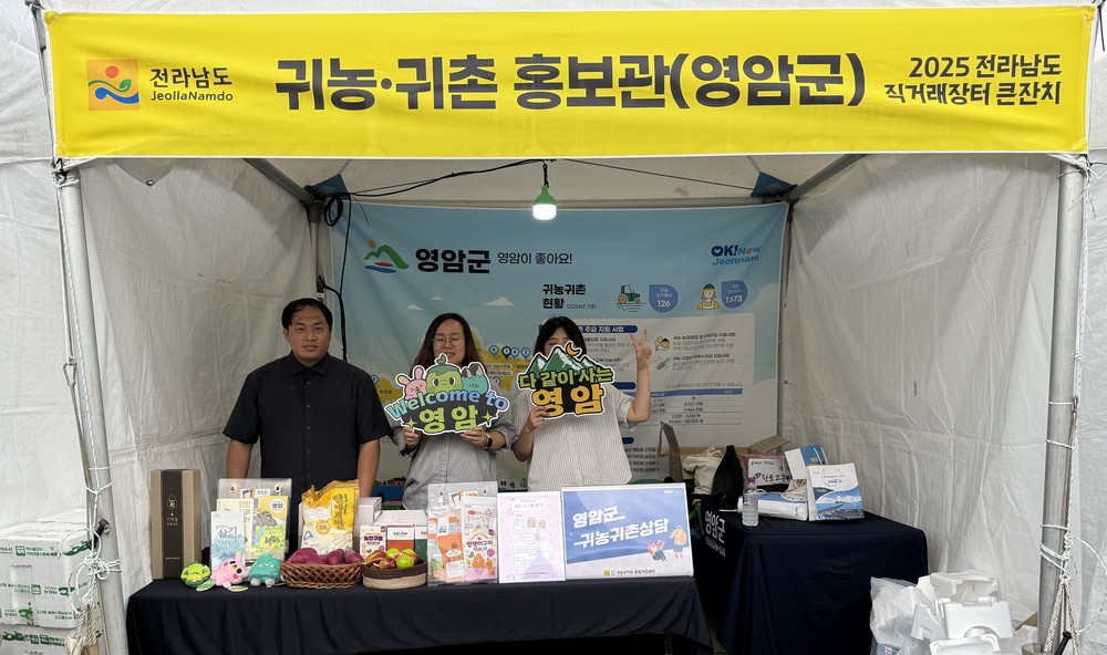 영암 대표 축제 관광하며 귀농·귀촌할 결심