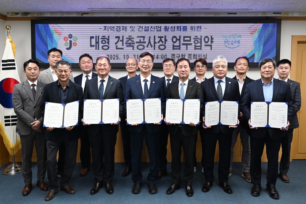 대전 중구,‘지역건설산업 활성화 업무협약’체결