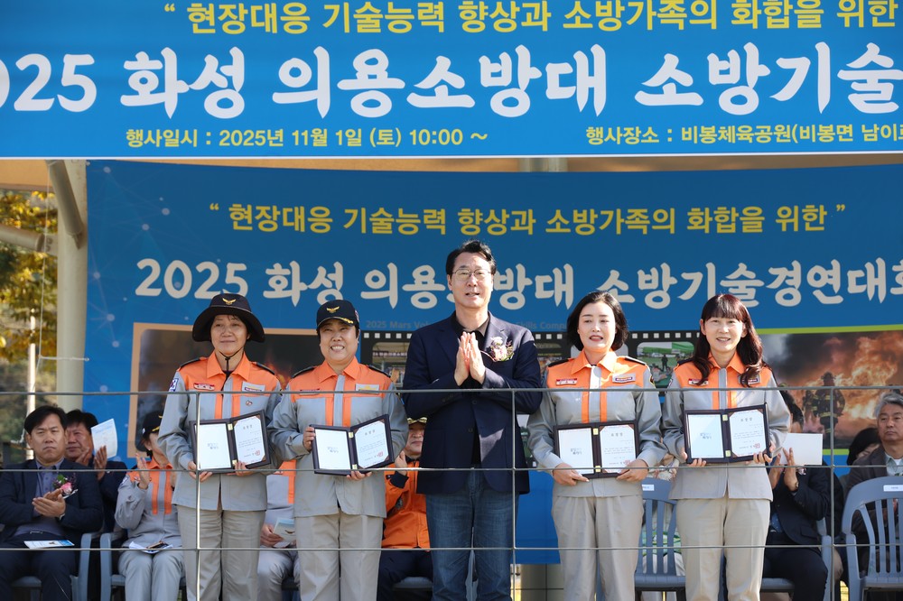 화성특례시, 의용소방대 소방기술경연대회 참석해 대원 격려