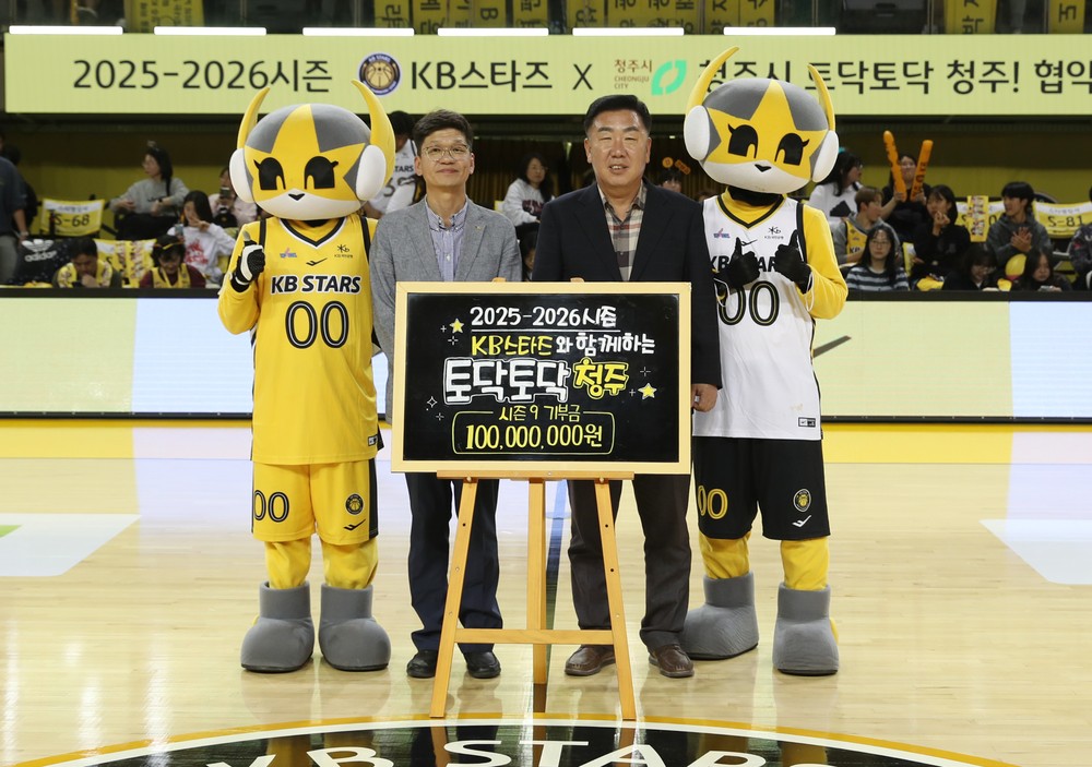 청주시-청주KB스타즈. 소외계층 지원 ‘토닥토닥’ 협약 체결