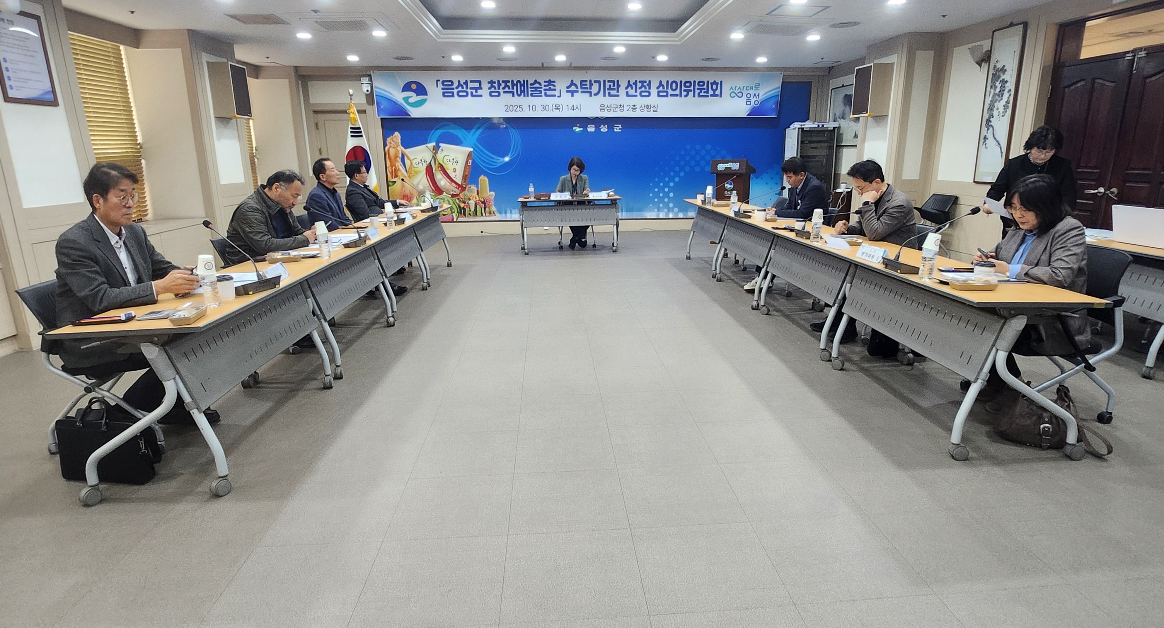 음성군 창작예술촌 수탁기관 선정 심의위원회 개최