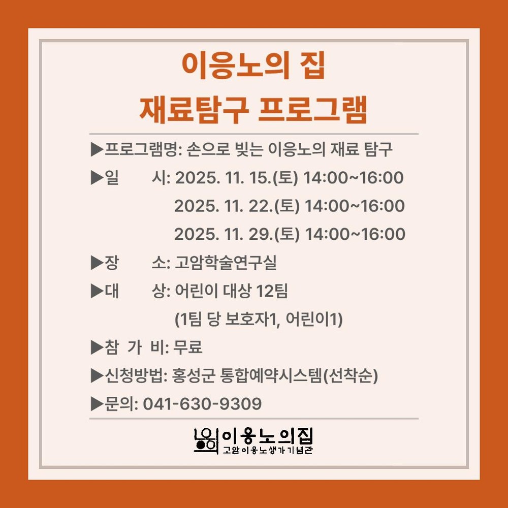 고암이응노생가기념관, 재료탐구 프로그램 운영
