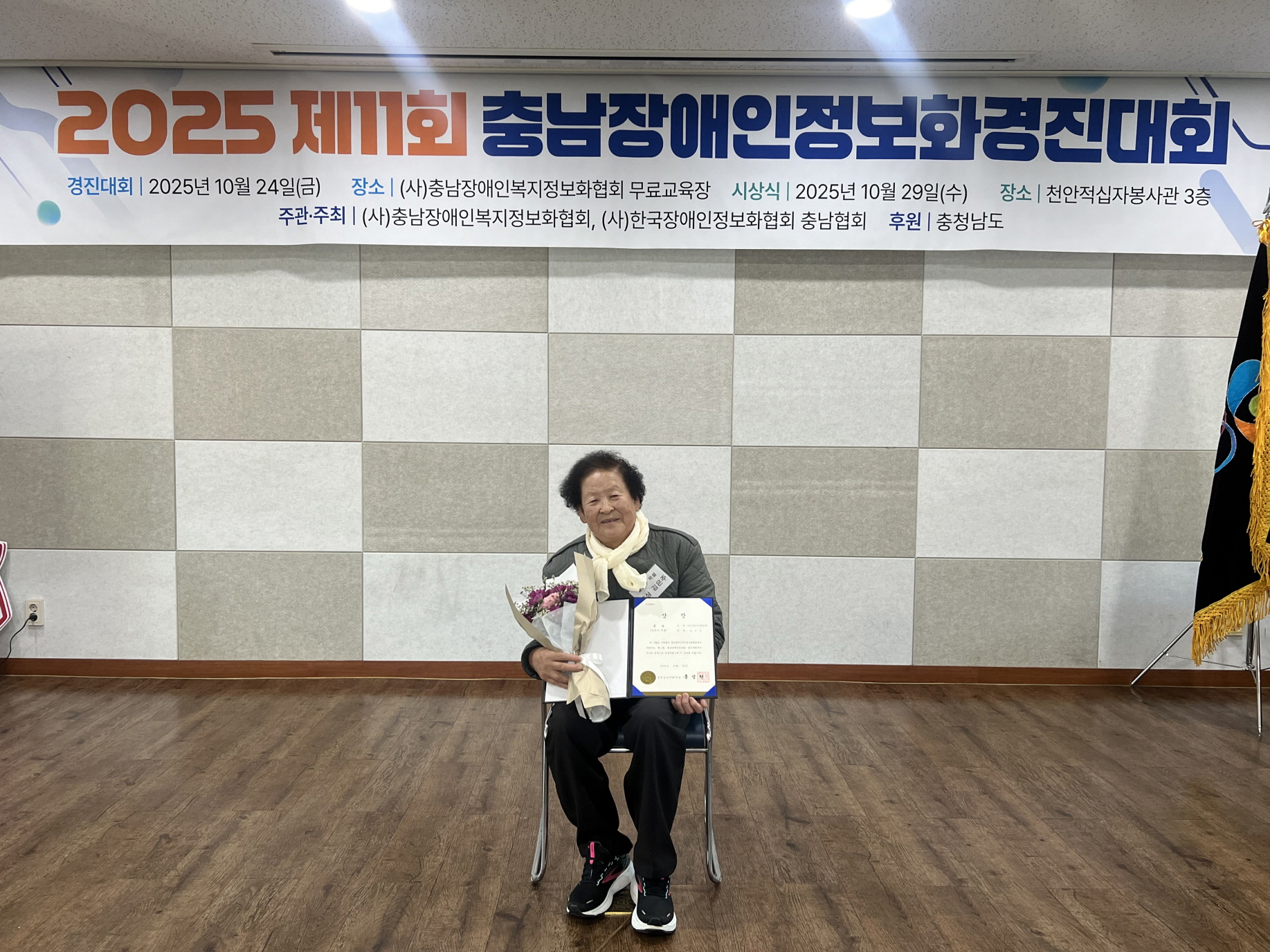 예산군장애인종합복지관, 충남장애인정보화경진대회 은상 수상