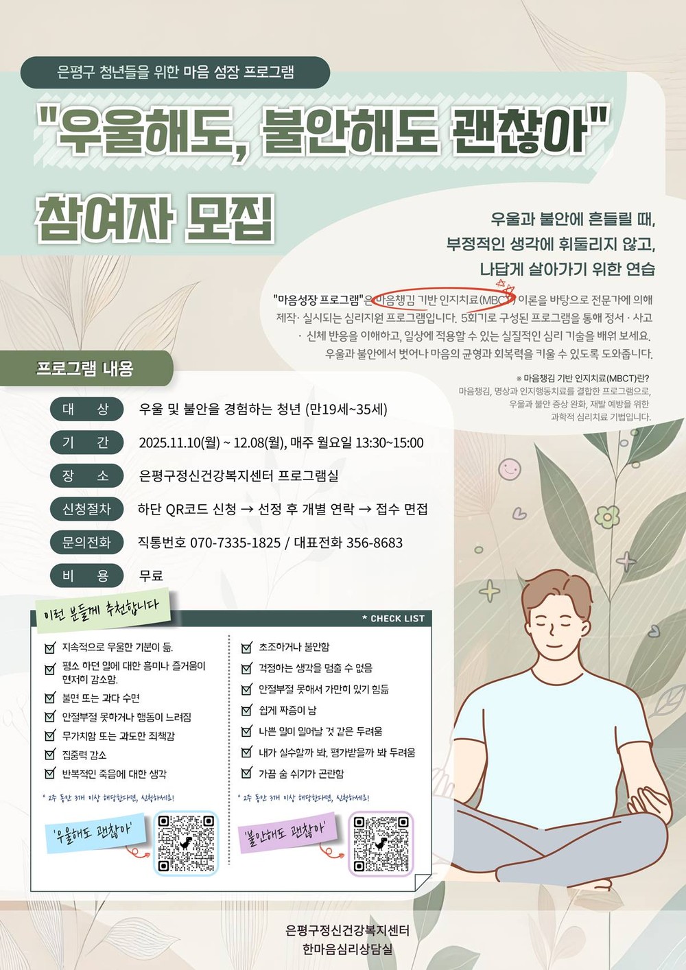 “나답게 살기 위한 내 마음 들여다보기”…은평구, 청년 마음 성장 프로그램 참여자 모집