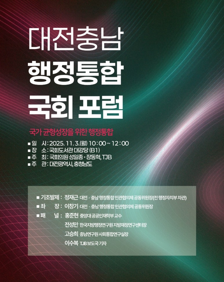‘대전충남 행정통합’ 대한민국 미래의 핵심축