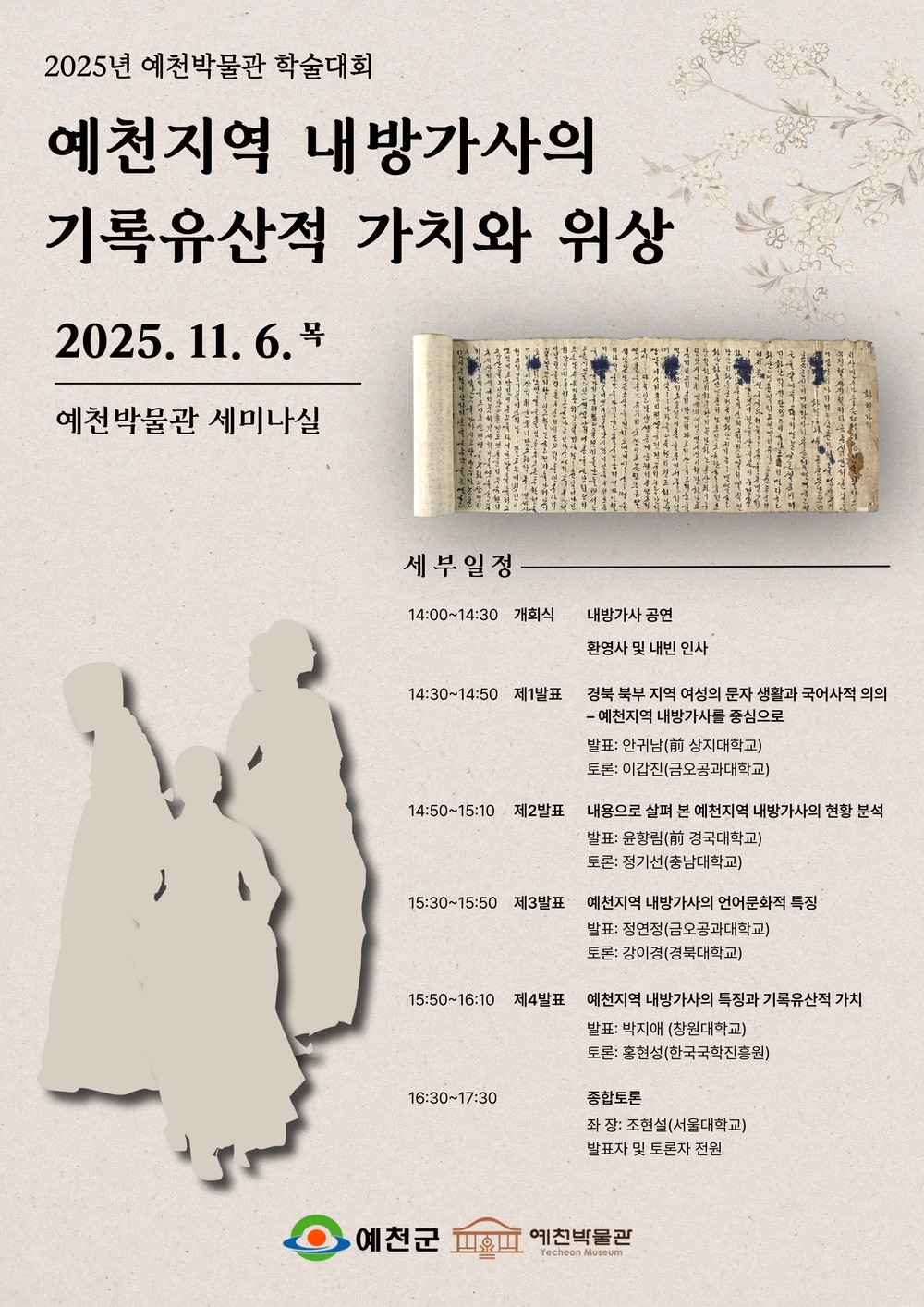 예천박물관, 세계기록유산 등재를 위한 학술대회 개최