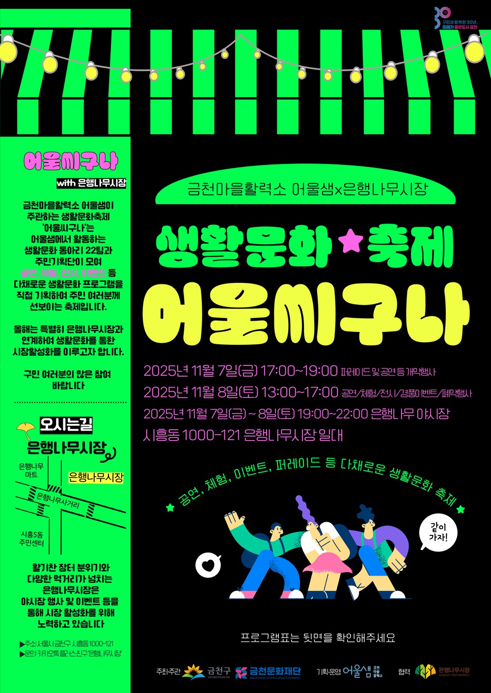 누구나 모여 다함께 ‘어울씨구나’ 금천문화재단, 생활문화축제 개최