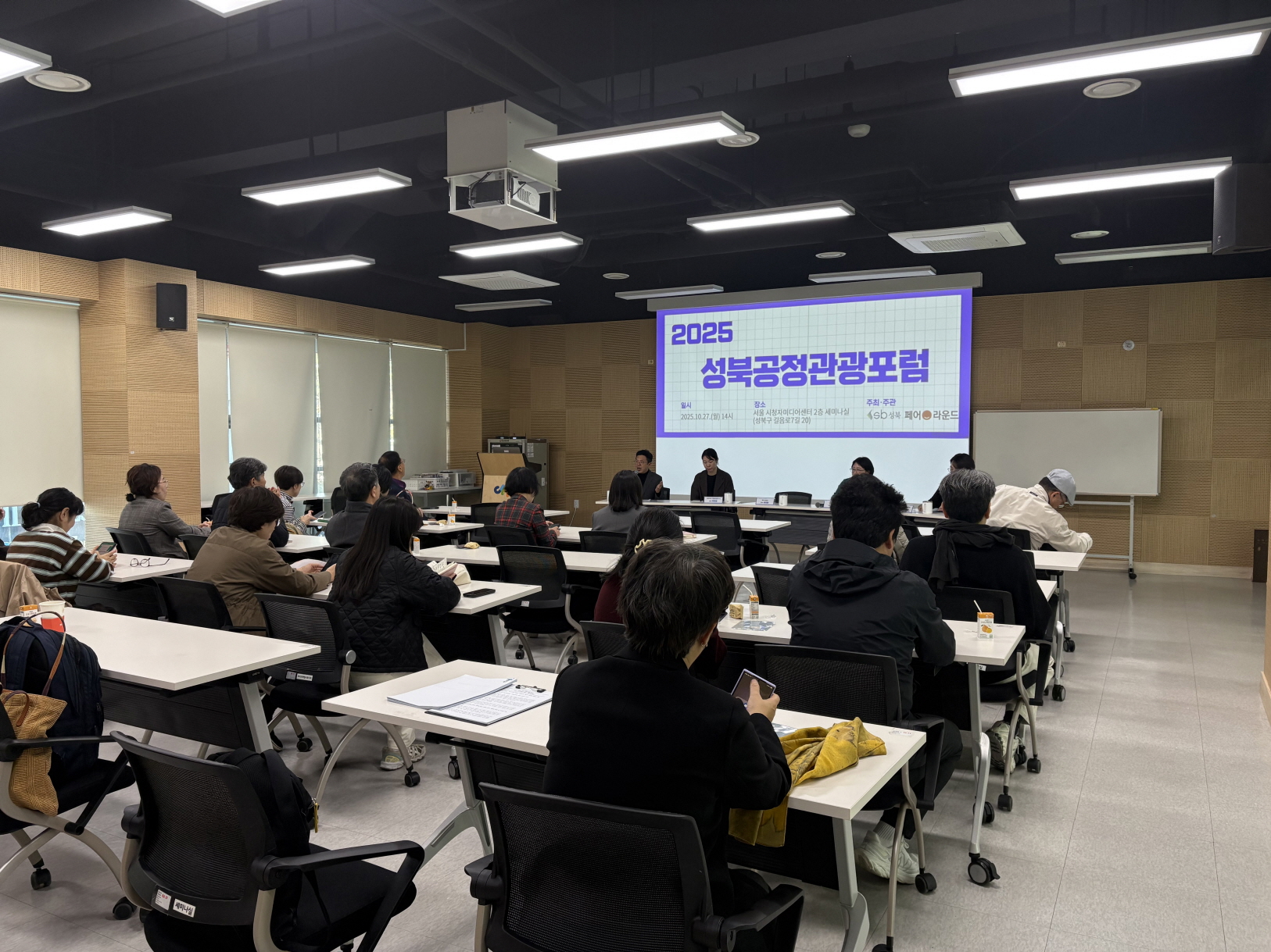 성북구, 지속가능한 지역관광 모색…‘2025 성북 공정관광 포럼’ 개최