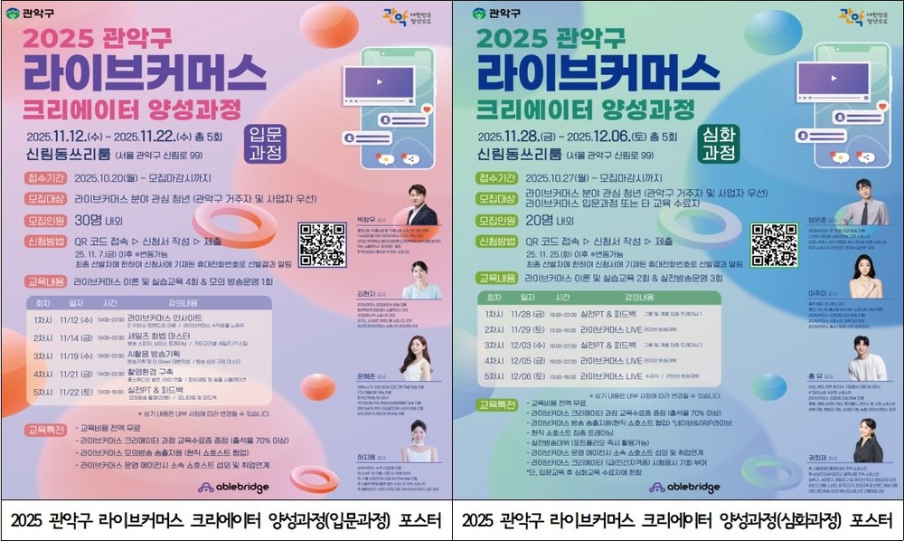 청년친화도시 관악구, 11월부터 ‘라이브커머스 전문가’ 키운다!