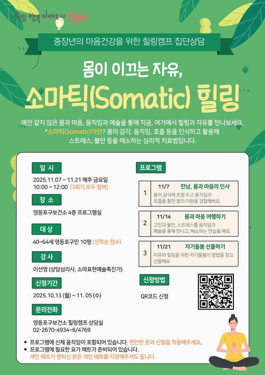 “마음의 힘을 회복해요”…영등포구, 생애주기별 ‘힐링캠프 집단상담’ 운영
