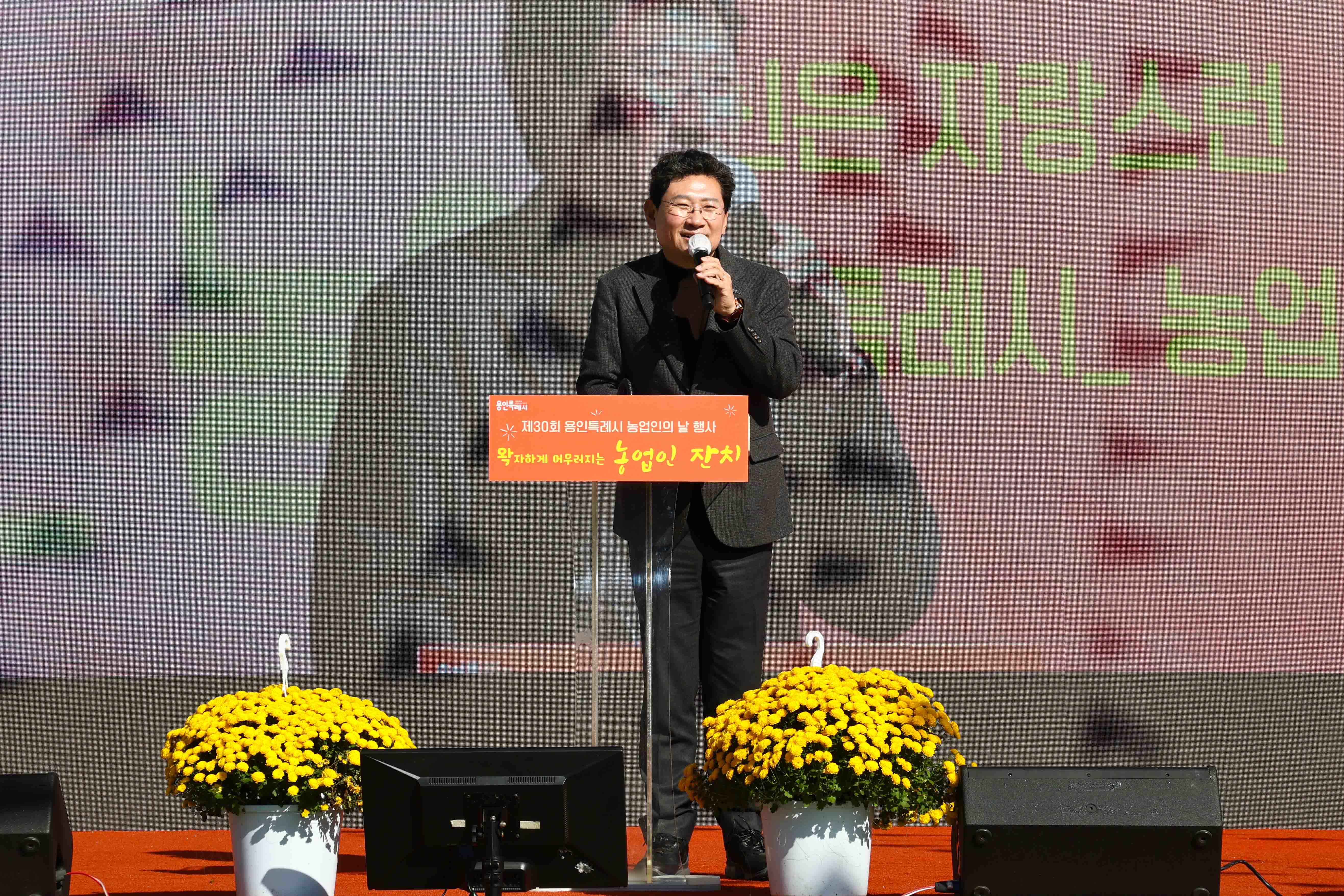 용인특례시, ‘제30회 농업인의 날’ 기념행사 개최