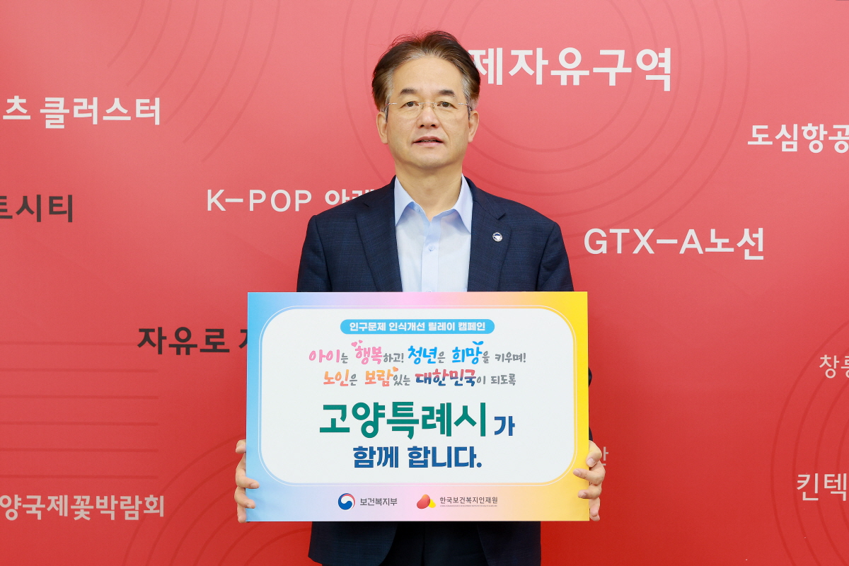 저출생 해법 작은 아이디어부터… 고양시, 인구정책 해답 현장서 찾는다