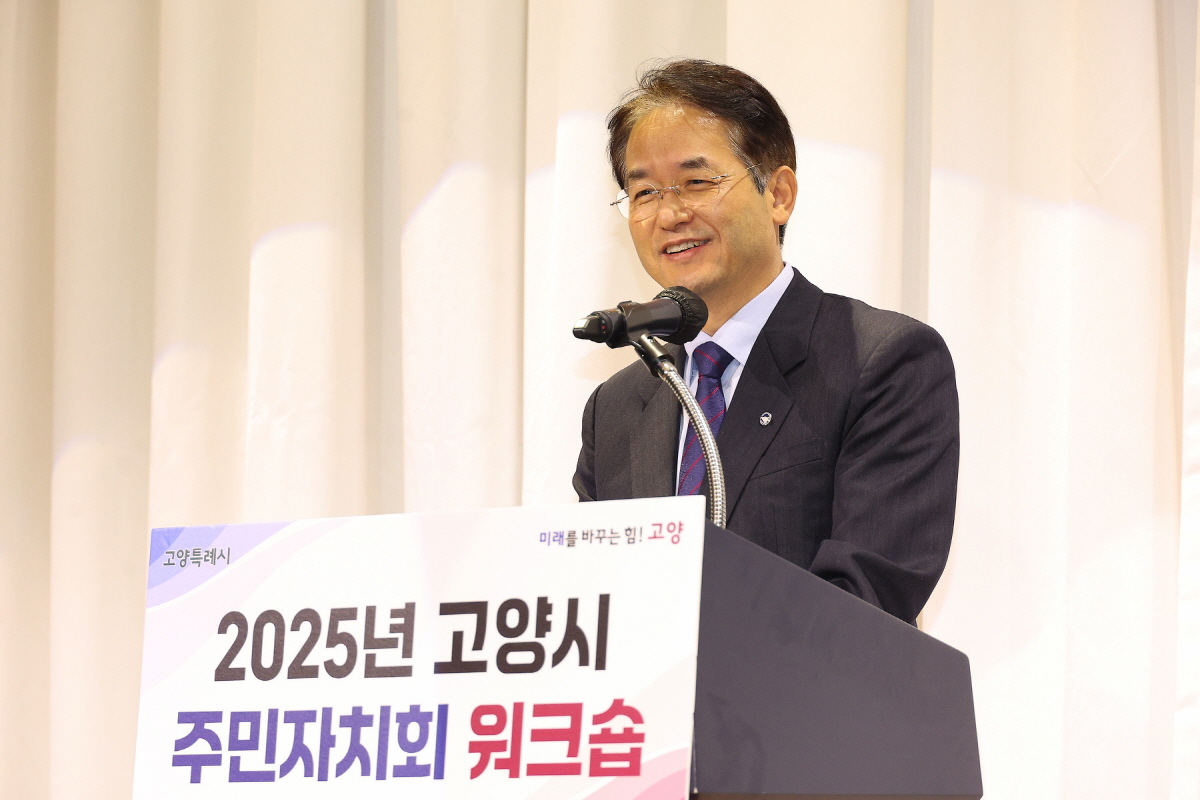 고양시, 주민자치회 워크숍 성황리 개최