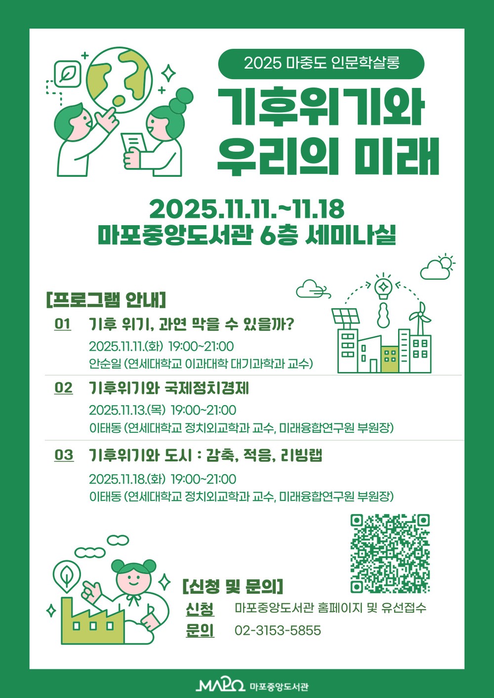 하반기 마중도 인문학 살롱