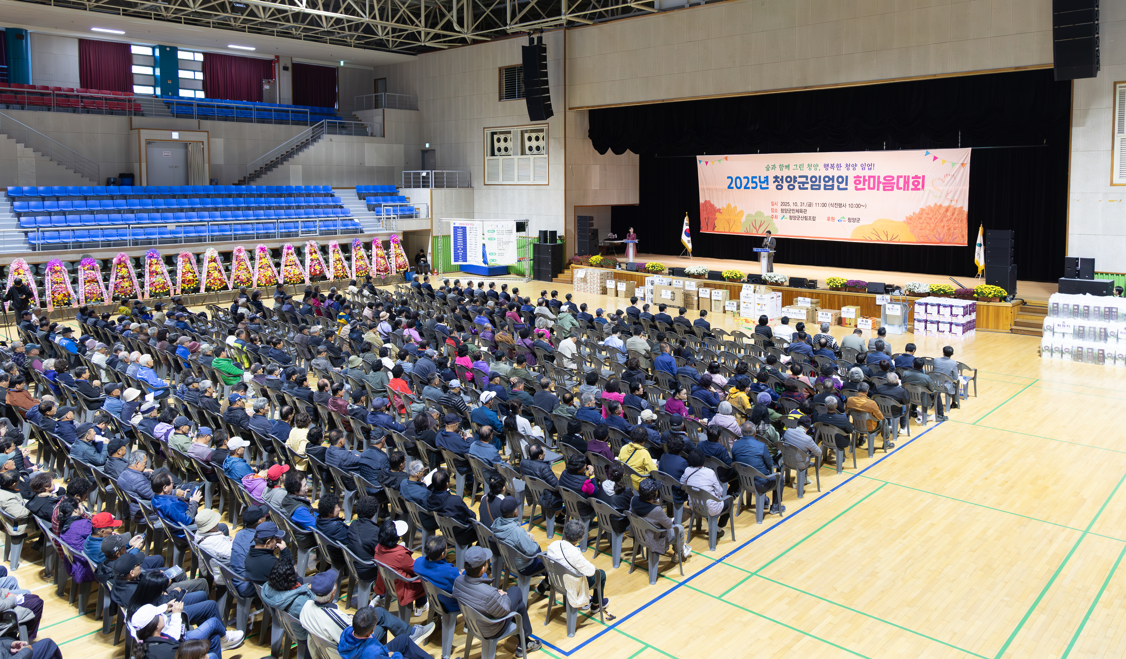 2025년 청양군 임업인 한마음대회 개최