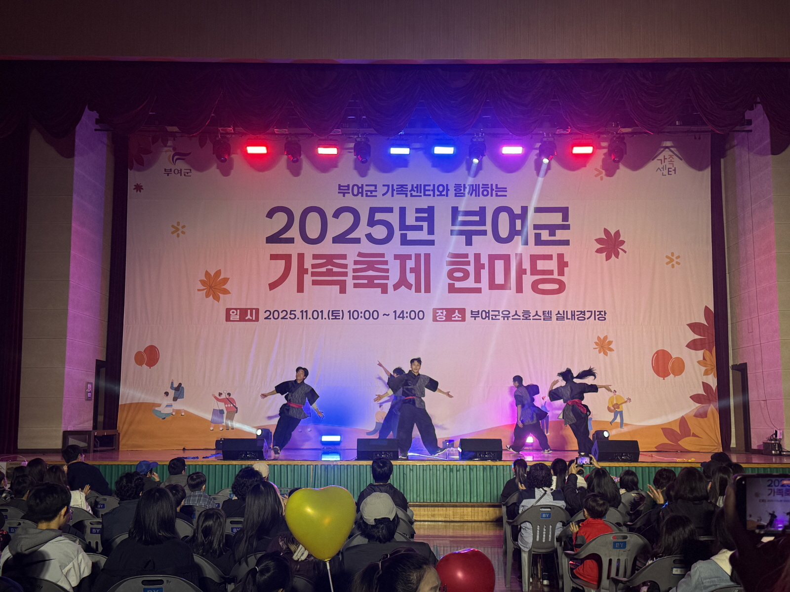 부여군, 세대가 함께 웃은 ‘2025년 가족축제 한마당’ 성황리 개최