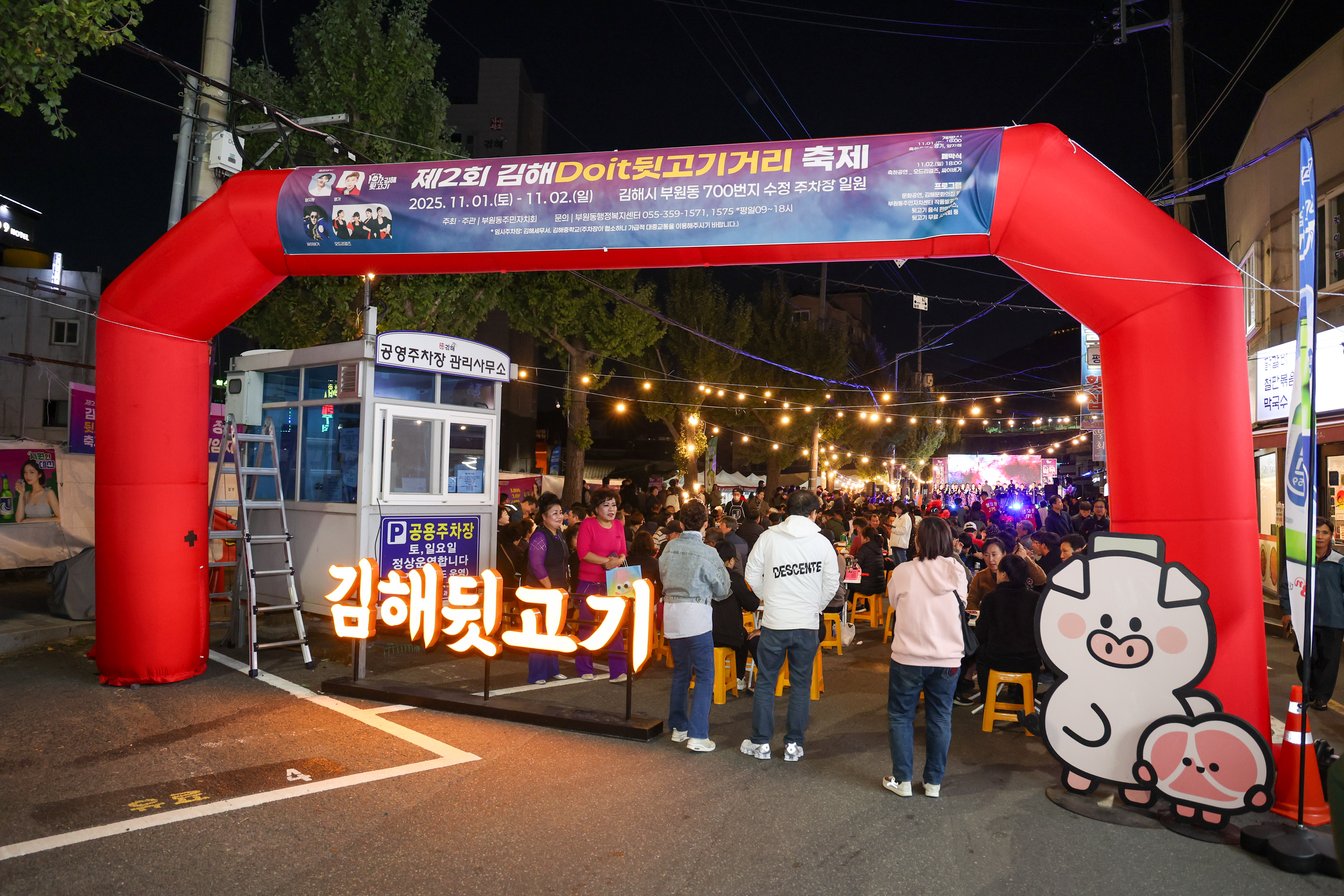 제2회 김해Doit 뒷고기거리 축제 성료