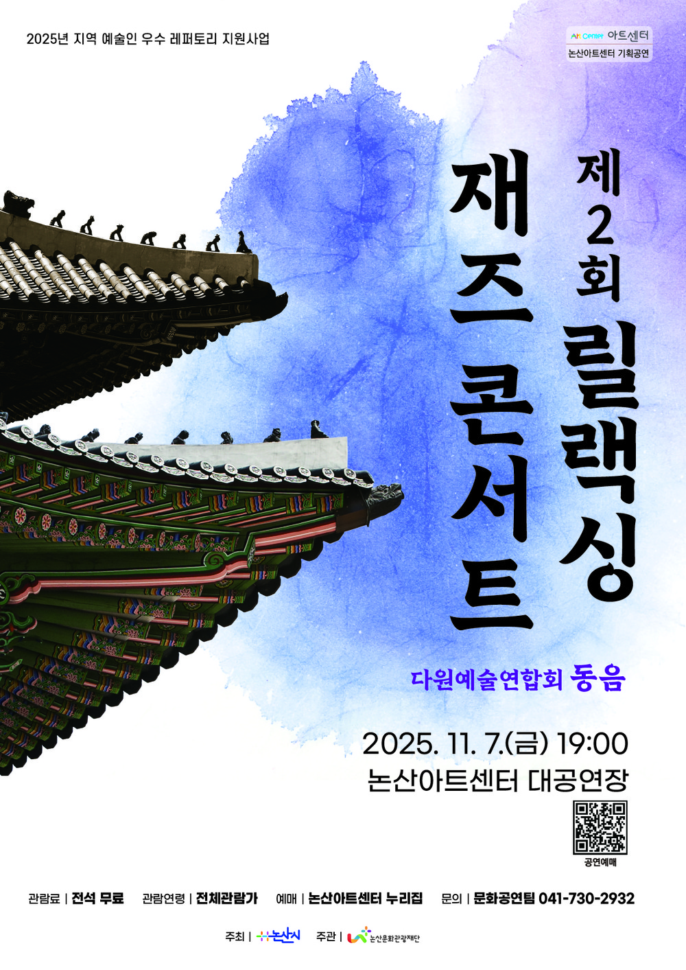 (재)논산문화관광재단, 지역 예술인 우수 레퍼토리 지원사업Ⅰ다원예술연합회 동음‘제2회 릴랙싱 재즈 콘서트’공연