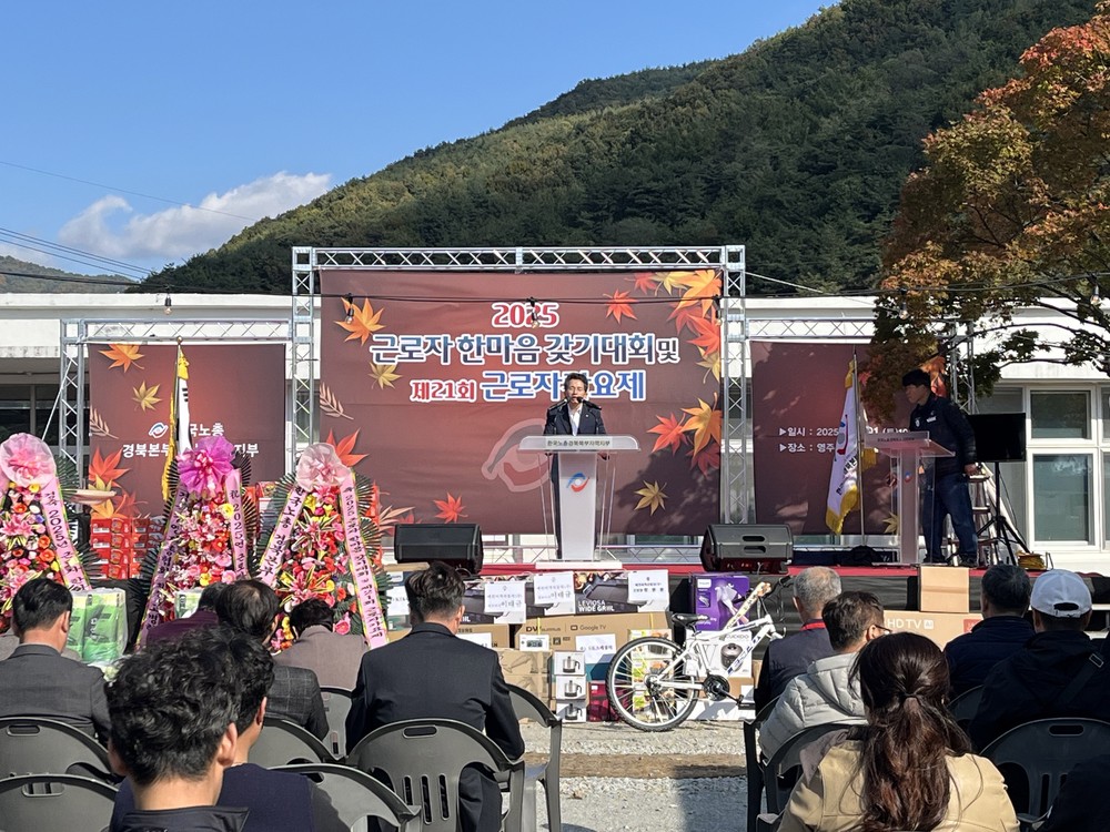 영주시, ‘2025 근로자 한마음 축제’ 성황리 마무리