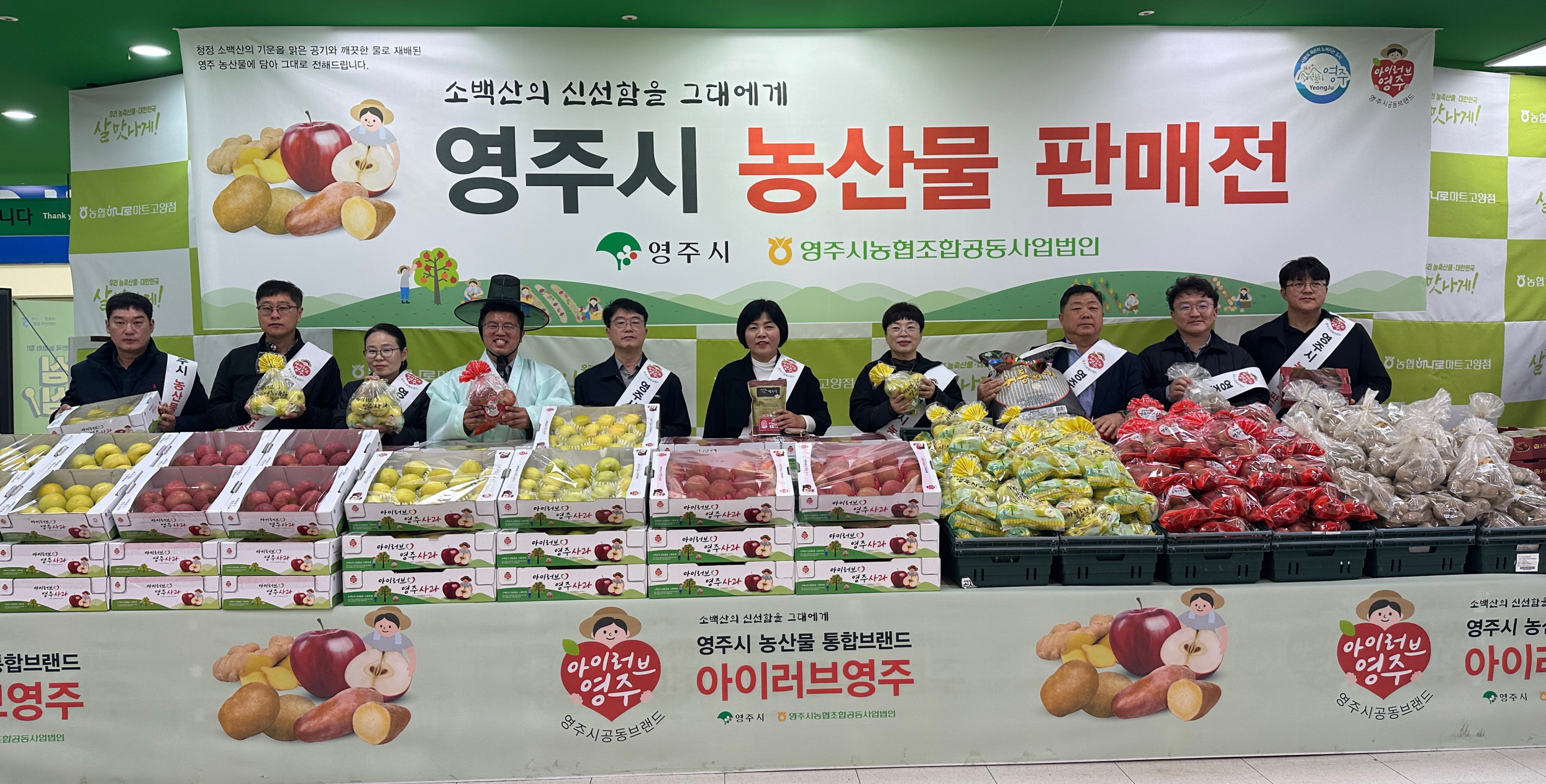 영주시, 고양 하나로유통센터 직판행사 성황리 종료