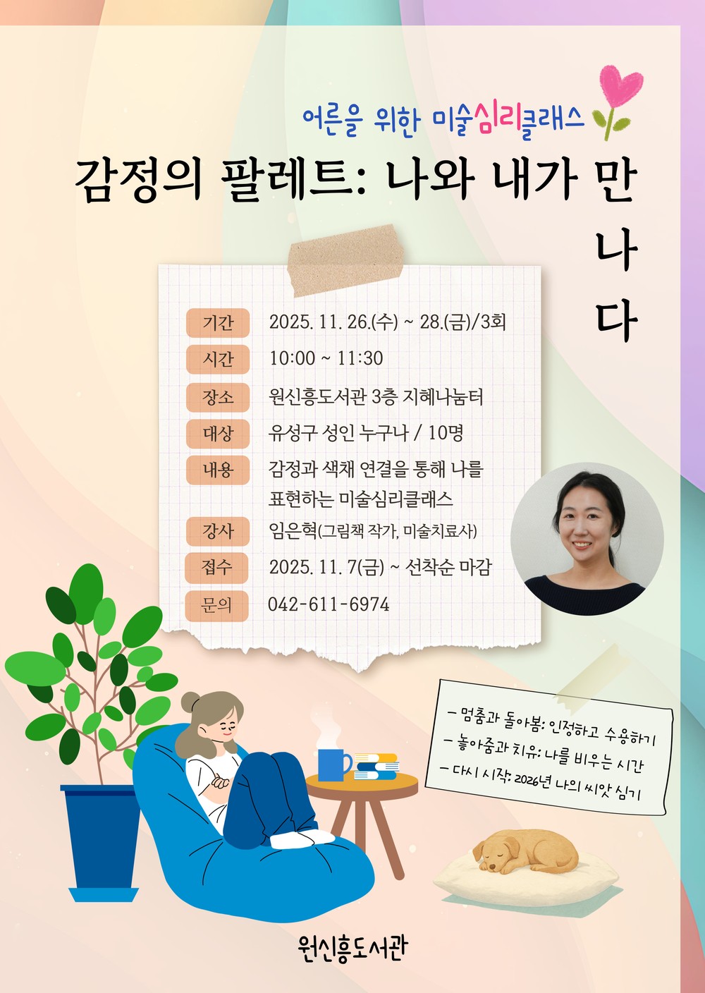 유성구, 미술로 나를 돌아보는 시간 ‘감정의 팔레트’