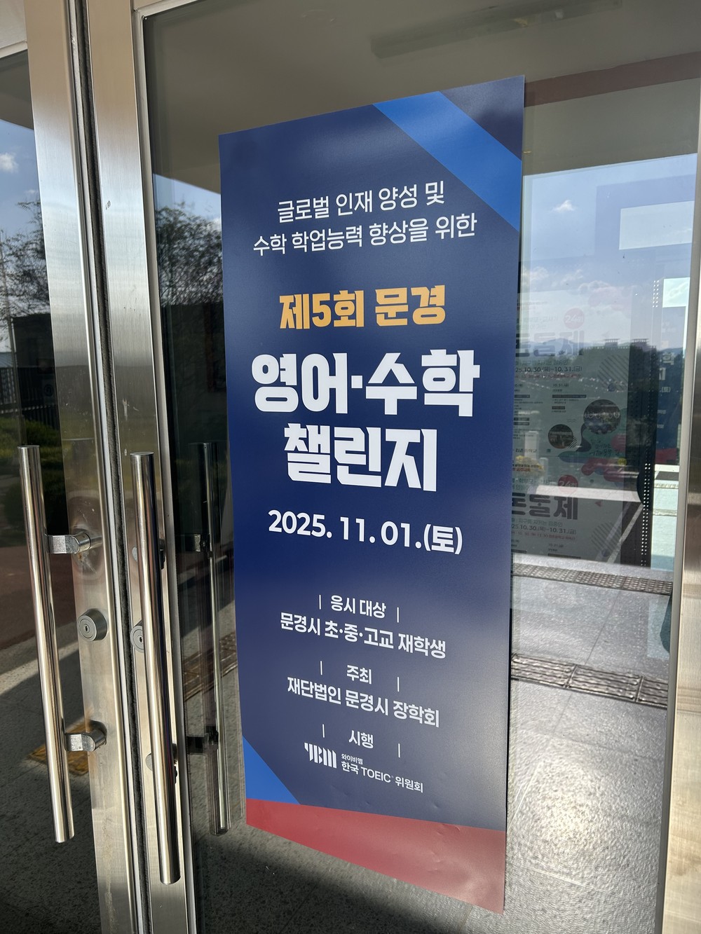 (재)문경시장학회, 제5회 문경 영어·수학 챌린지 개최