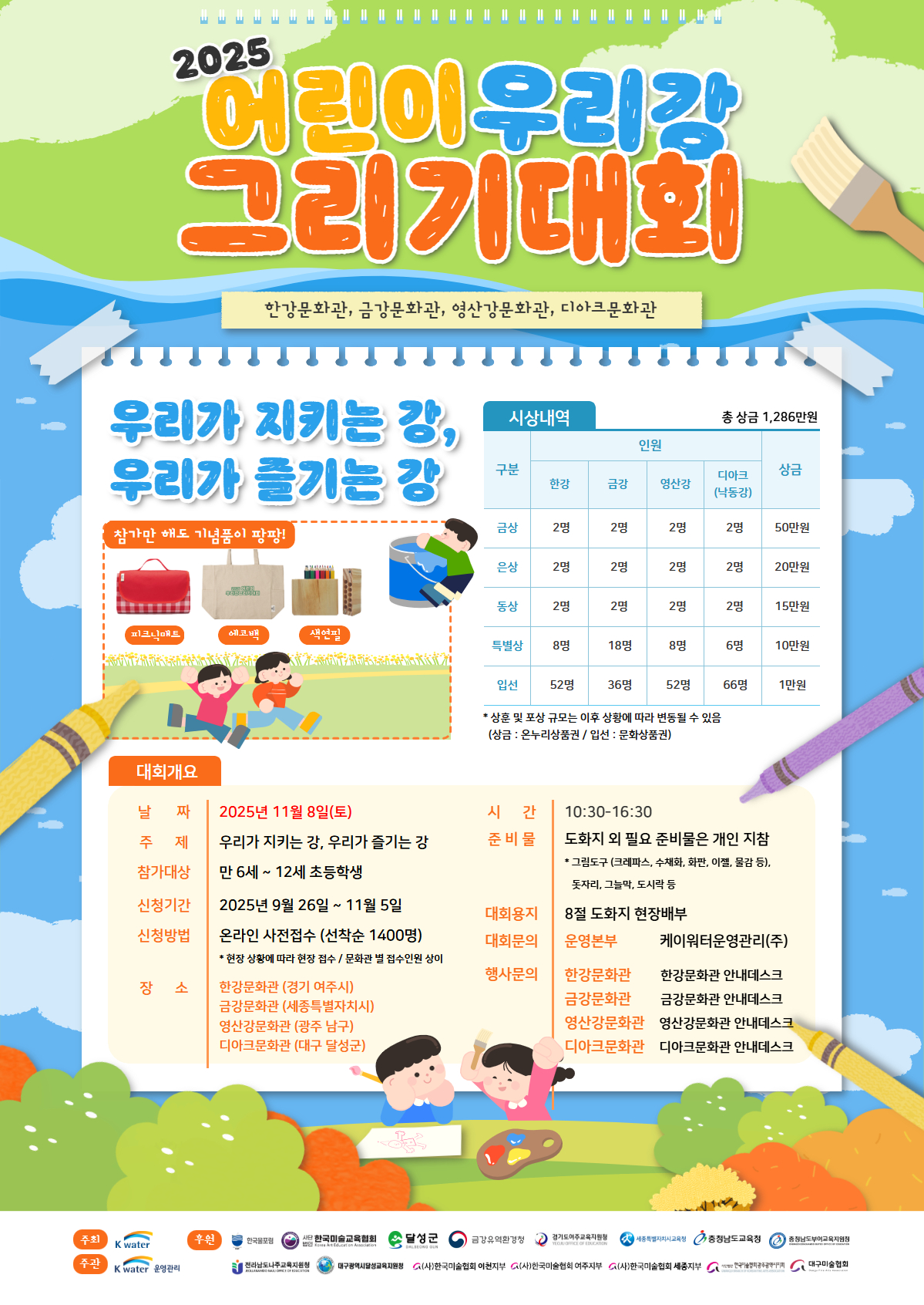 전국 강문화관에서 ‘2025 어린이 우리강 그리기대회’개최