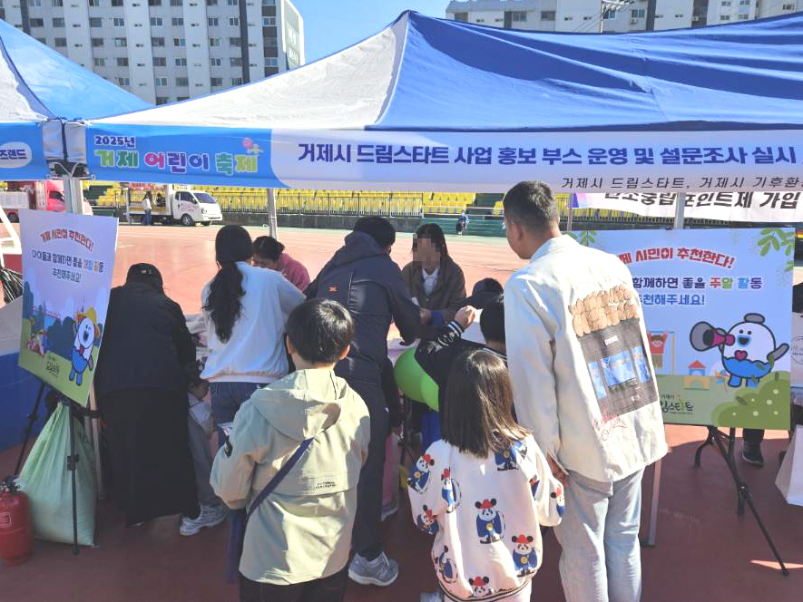 거제시 드림스타트, 2025년 거제어린이축제서 홍보부스 운영