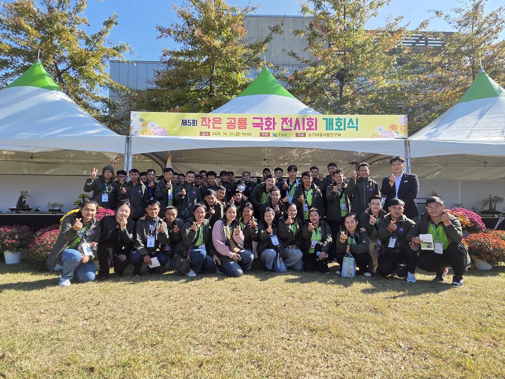 고성군, 라오스 계절근로자 60여 명 초청… ‘국화꽃 힐링’문화 체험