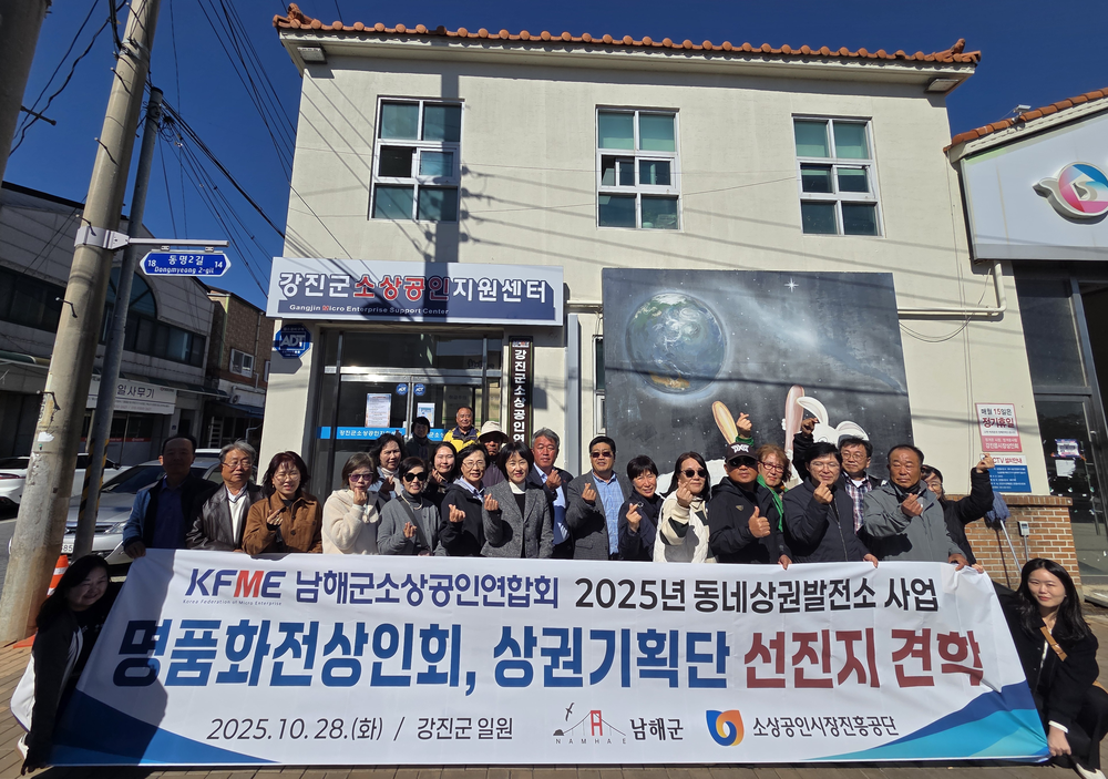 남해군, 소상상공인지원 벤치마킹은 강진군이 딱 좋아!