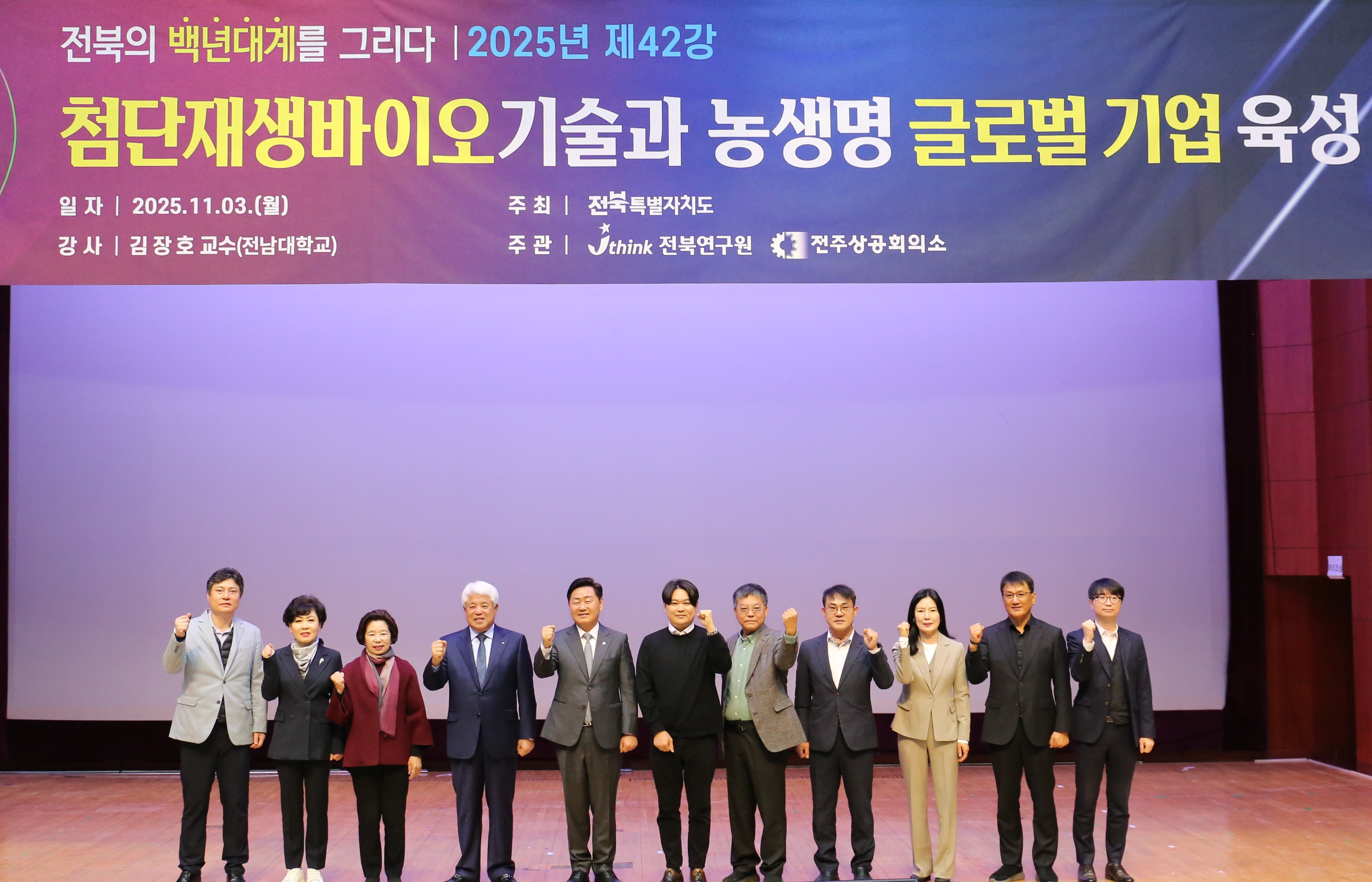 전북자치도,‘2025 생명경제 바이오 얼라이언스 포럼’개최