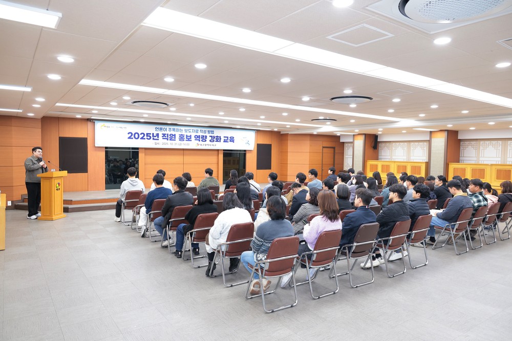 대구 서구, 실무 중심 홍보 역량 강화 교육으로 소통 행정 실현