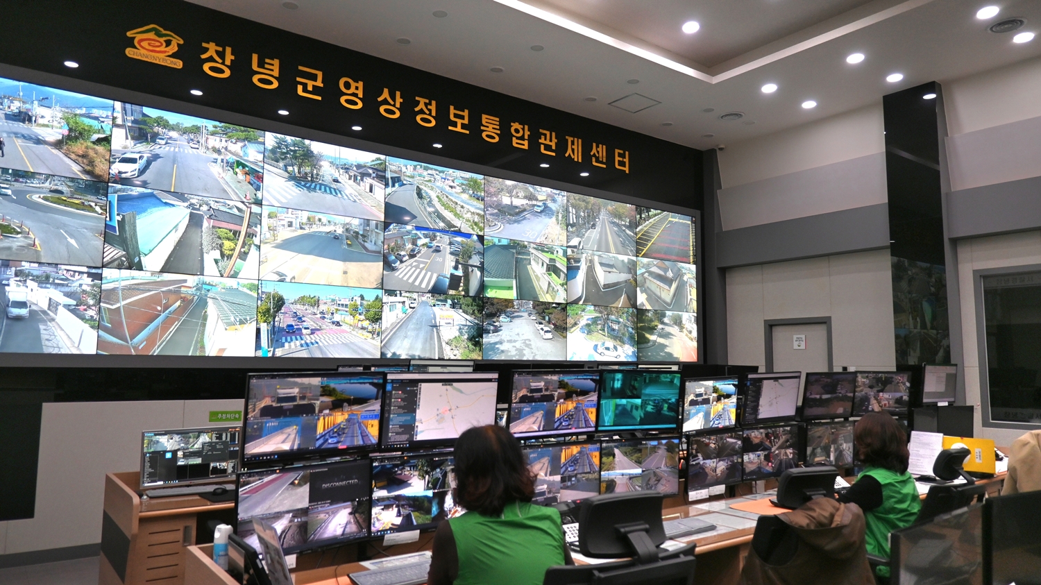 창녕군 영상정보통합관제센터, 군민의 안전을 지킨다!