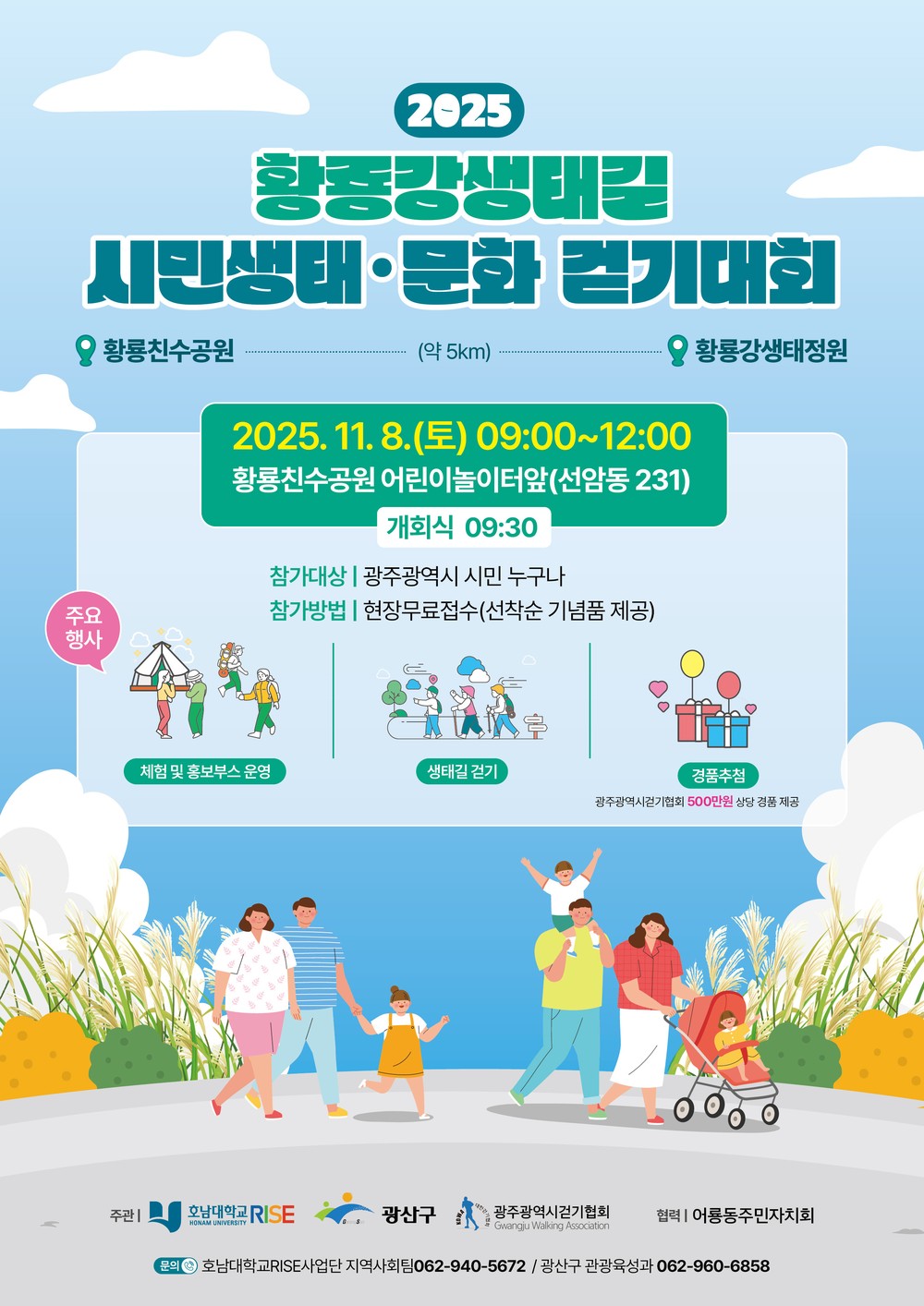 광산구, 황룡강생태길30 시민 생태‧문화 걷기대회 개최