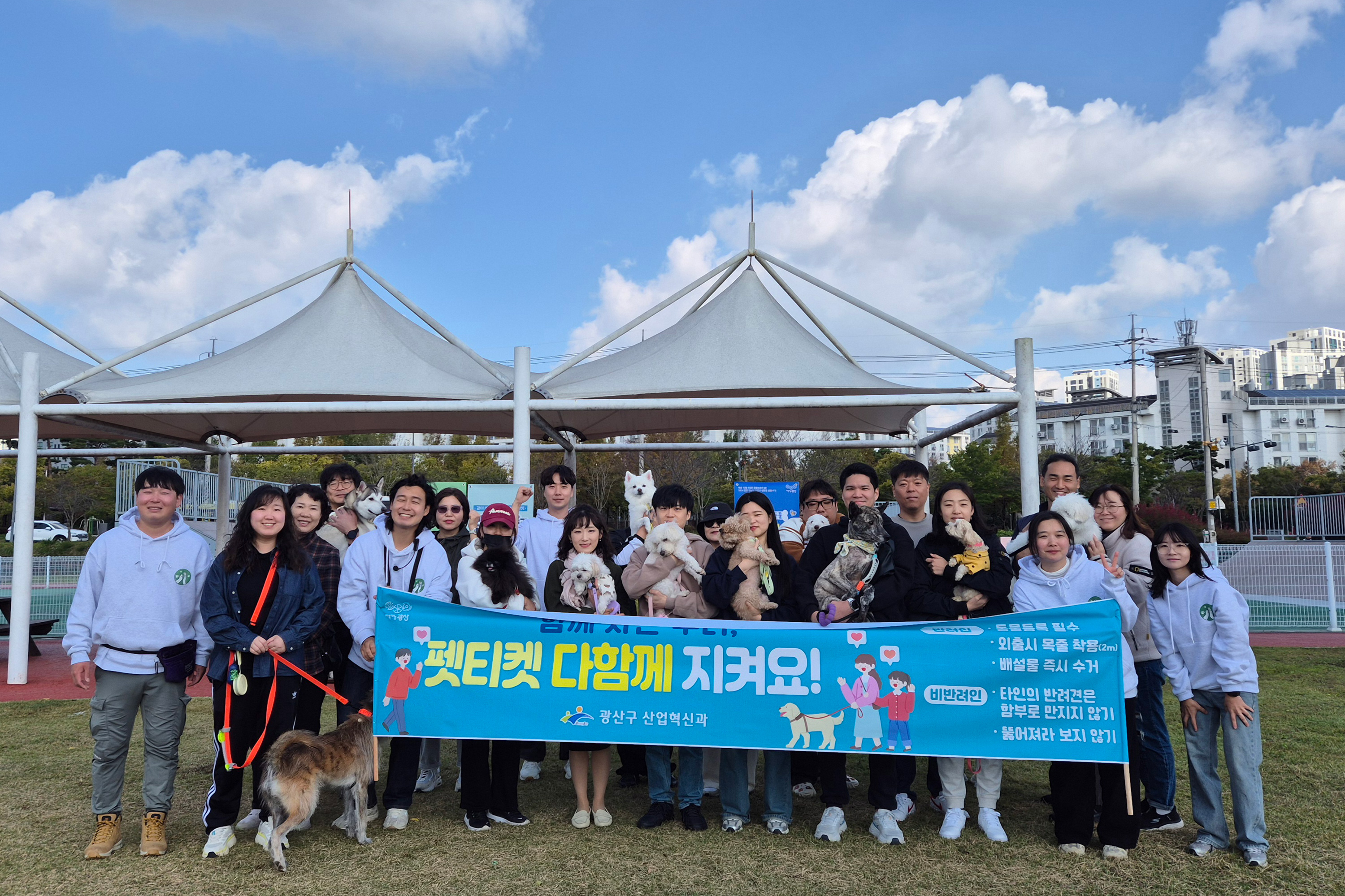 광산구 “댕댕이와 함께 사는 우리, 펫티켓 지켜요”