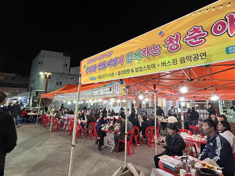 인천 동구 현대  동부시장·재능대, 송림골사계솔마당서‘청춘야장’열어