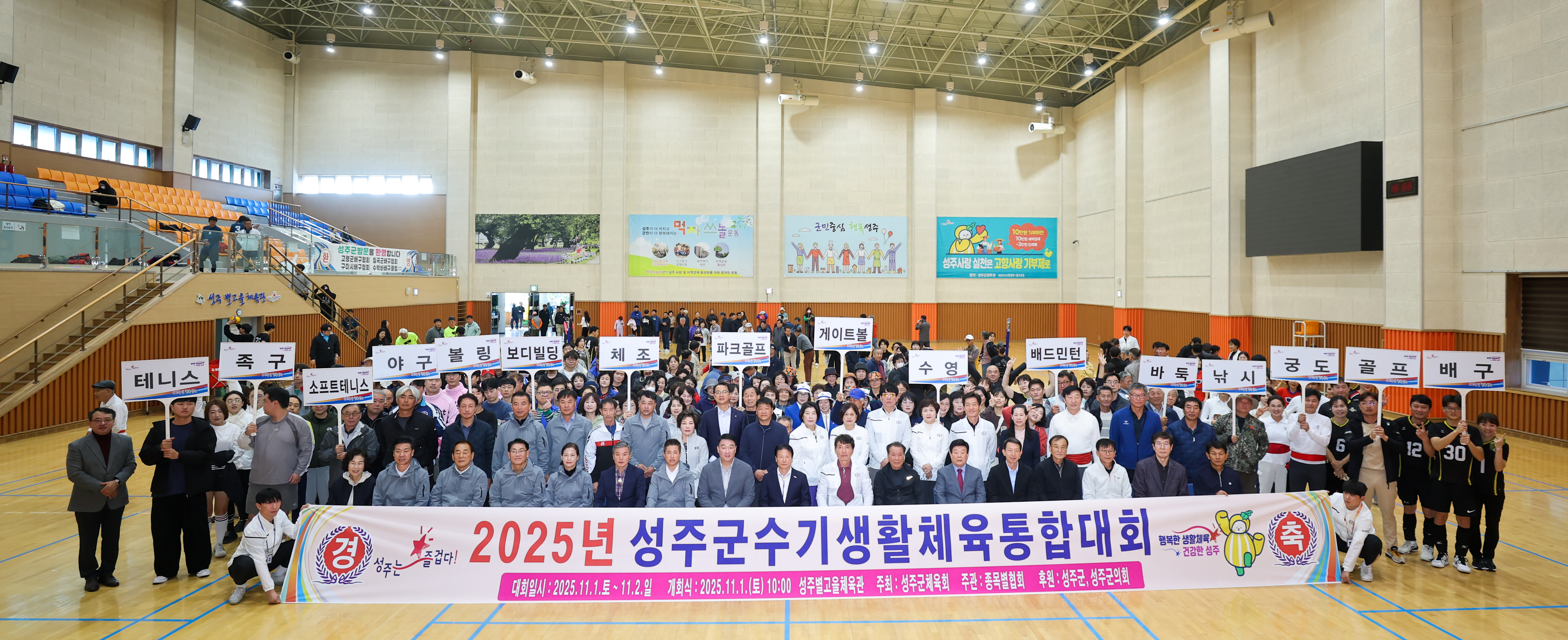 2025년 성주군수기 생활체육 통합대회 개최!