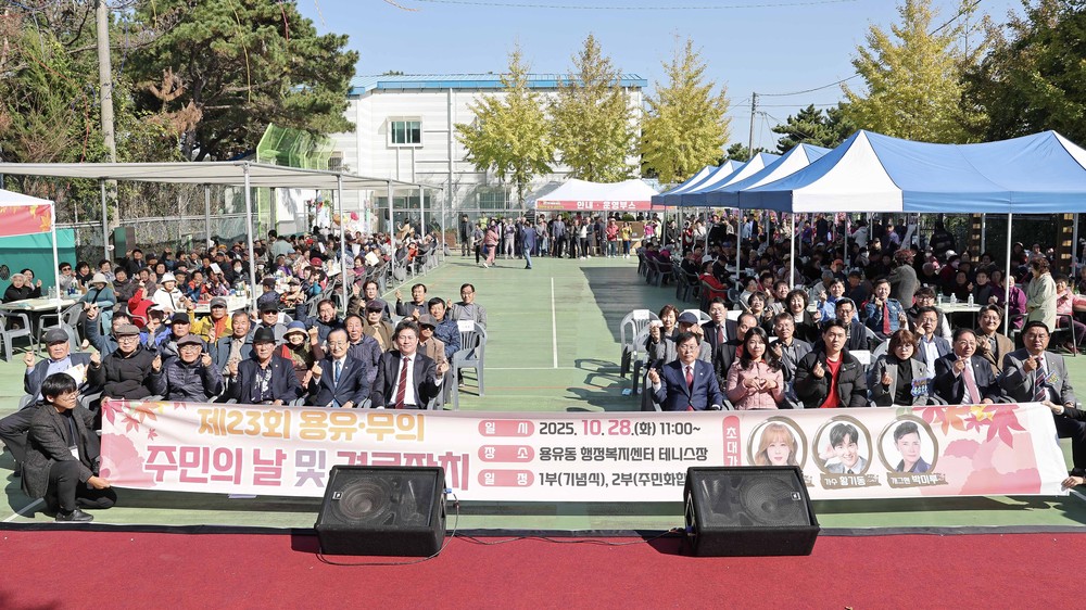 제23회 용유·무의 주민의 날 및 경로잔치 성황리 개최