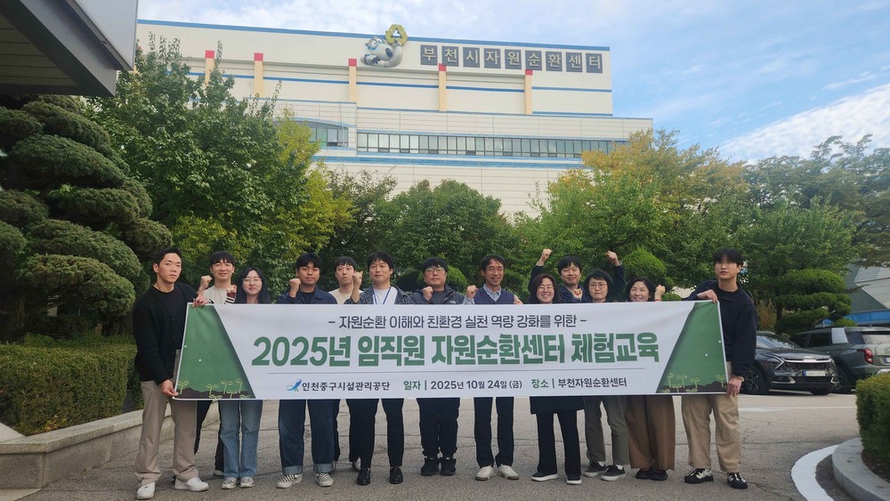 현장에서 배우는 ESG! 인천중구시설관리공단, 자원순환센터 체험교육 실시