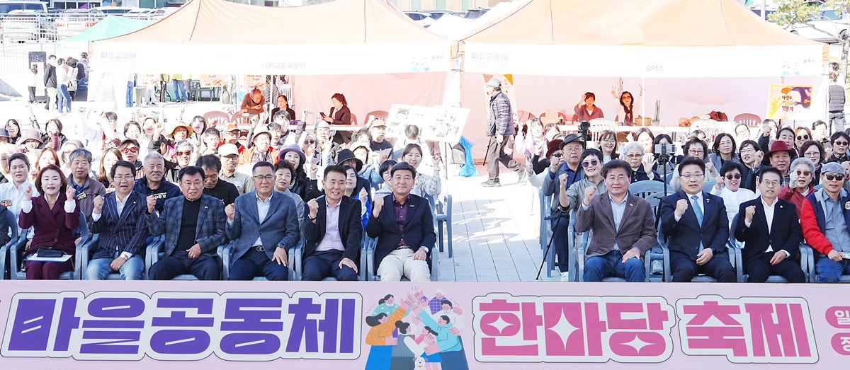광주시, ‘2025 마을공동체 한마당 축제’ 성황리 개최