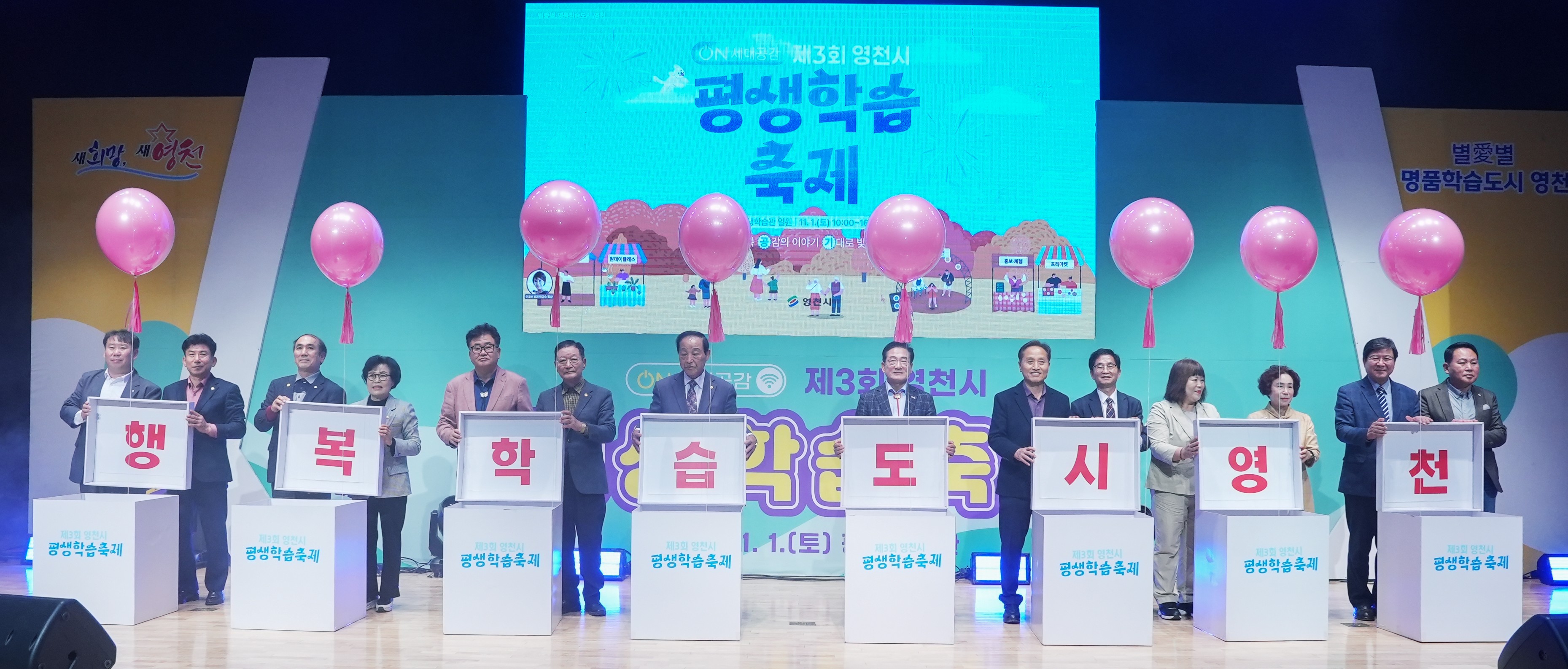 제3회 영천시 평생학습축제, 온 세대가 함께 즐기는 공감의 장 마련