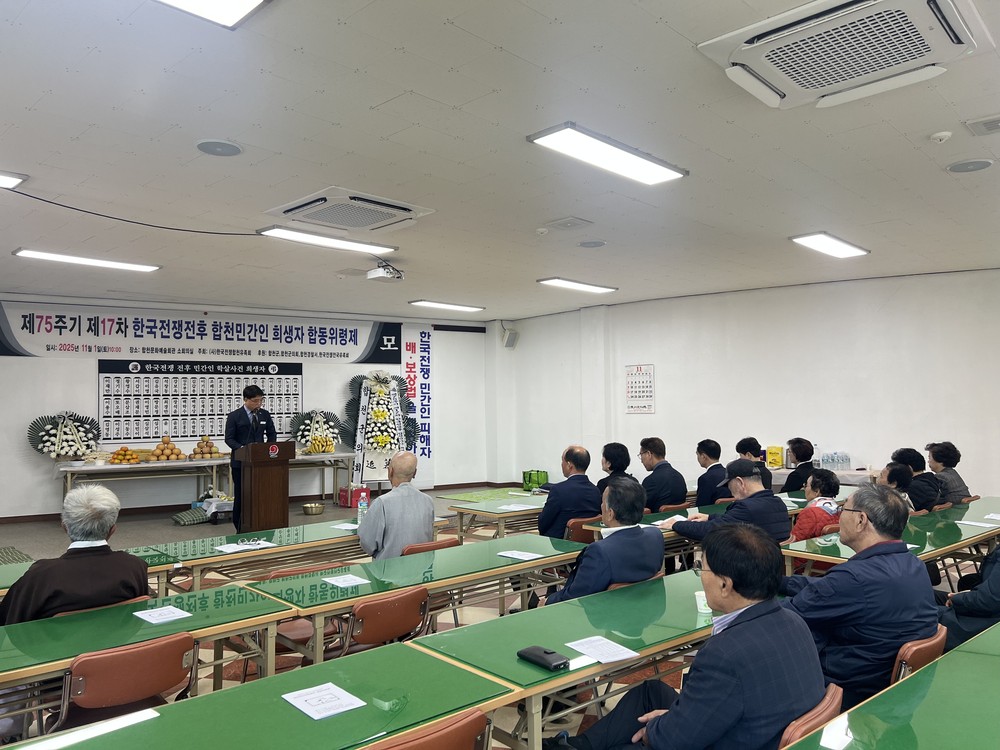 합천군, 한국전쟁전후 민간인희생자 합동위령제 거행