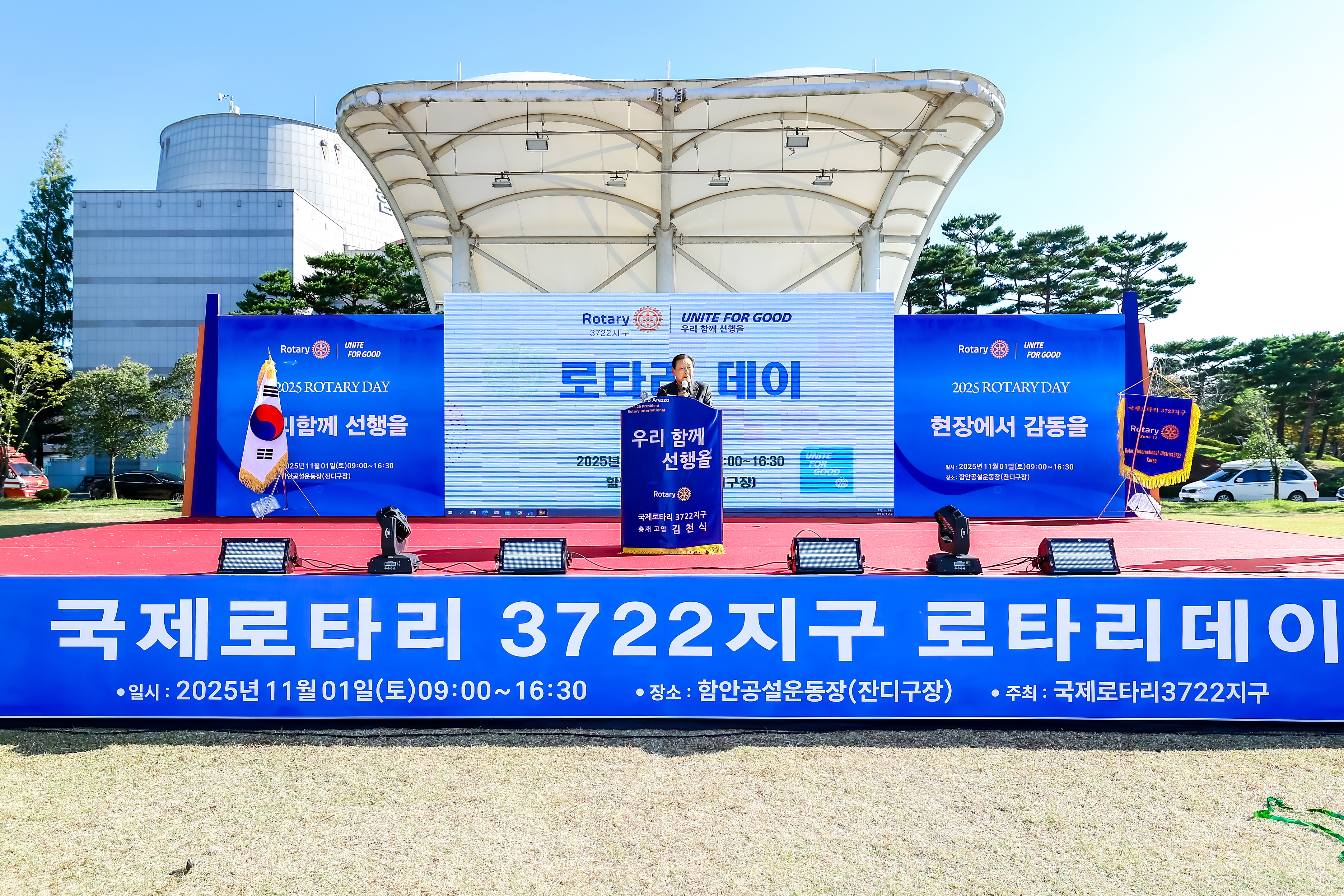 국제로타리3722지구, 함안에서 로타리데이 개최