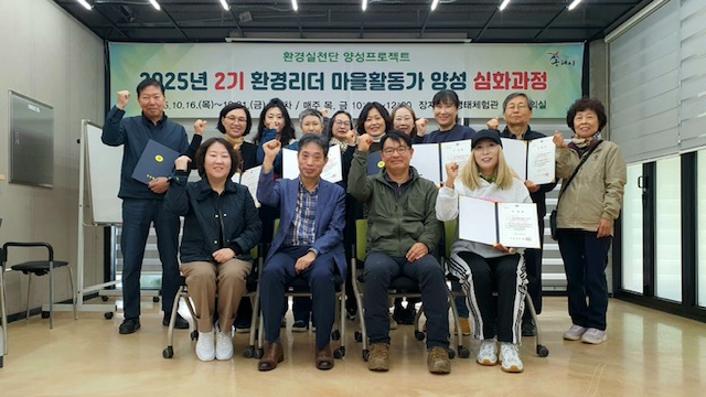 구리시, ‘2025년 제2기 환경 리더 마을활동가 양성 심화 과정’ 수료식 개최